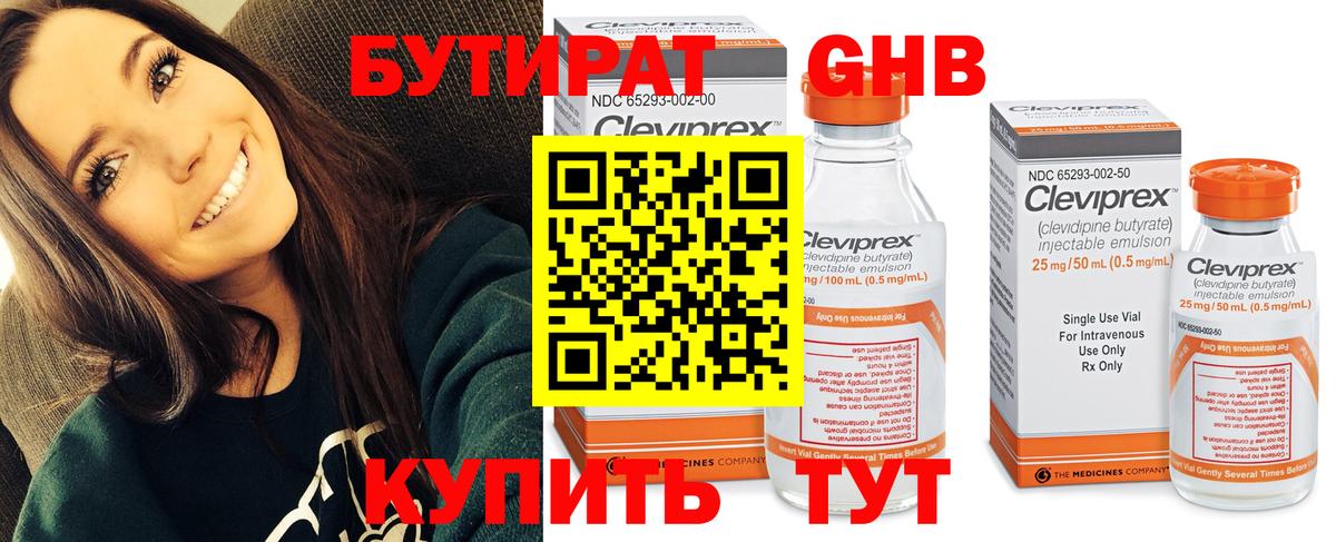 БУТИРАТ Butirat  Вход с VPN  Трёхгорный 