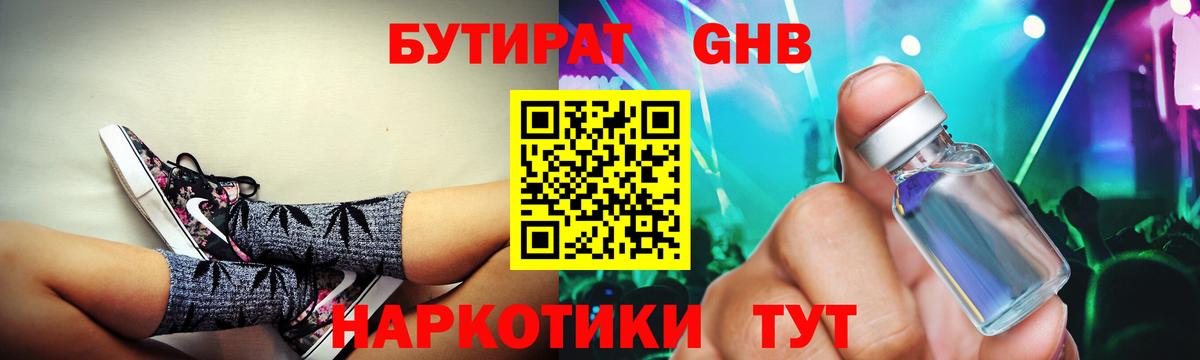 БУТИРАТ бутандиол Трёхгорный