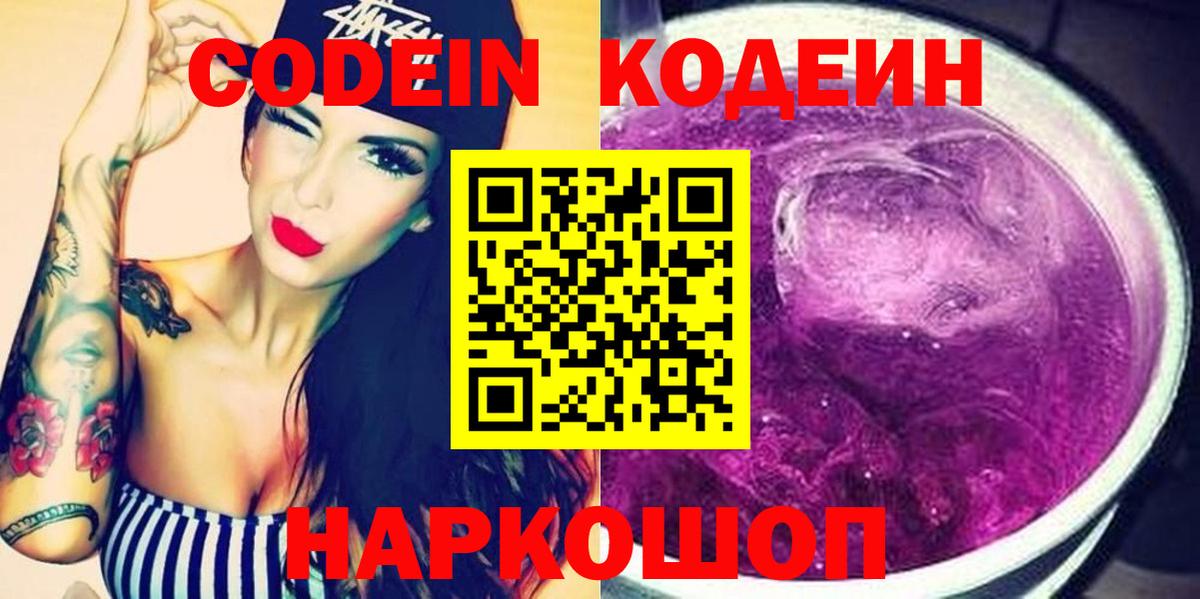 Codein напиток Lean (лин)  Кодеин напиток Lean (лин)  Вход с VPN  Трёхгорный 