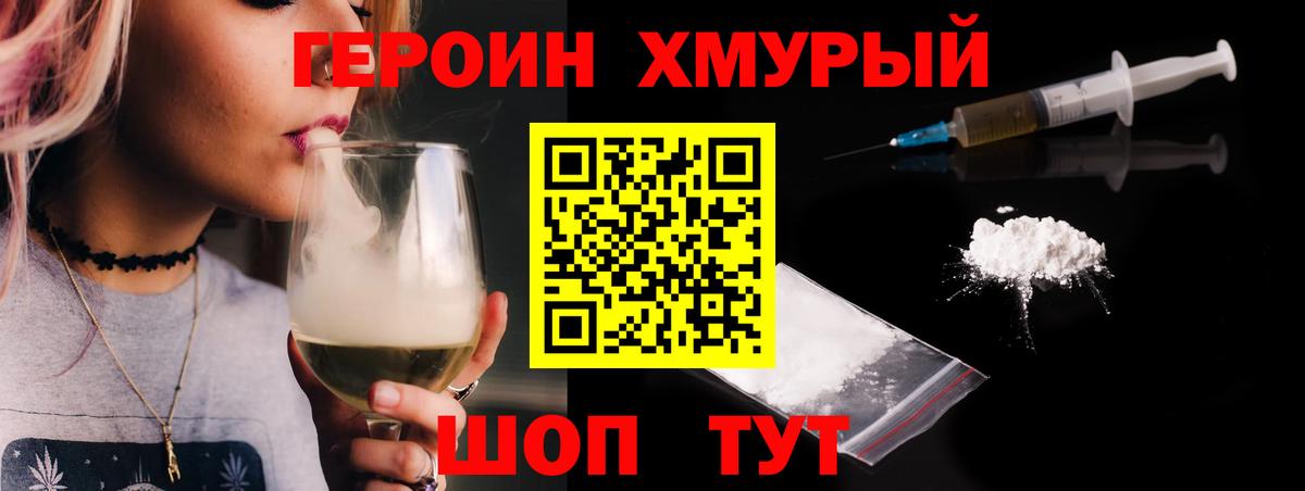Героин VHQ  Вход с VPN  Трёхгорный 