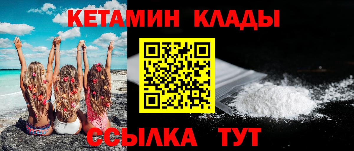 КЕТАМИН VHQ Трёхгорный